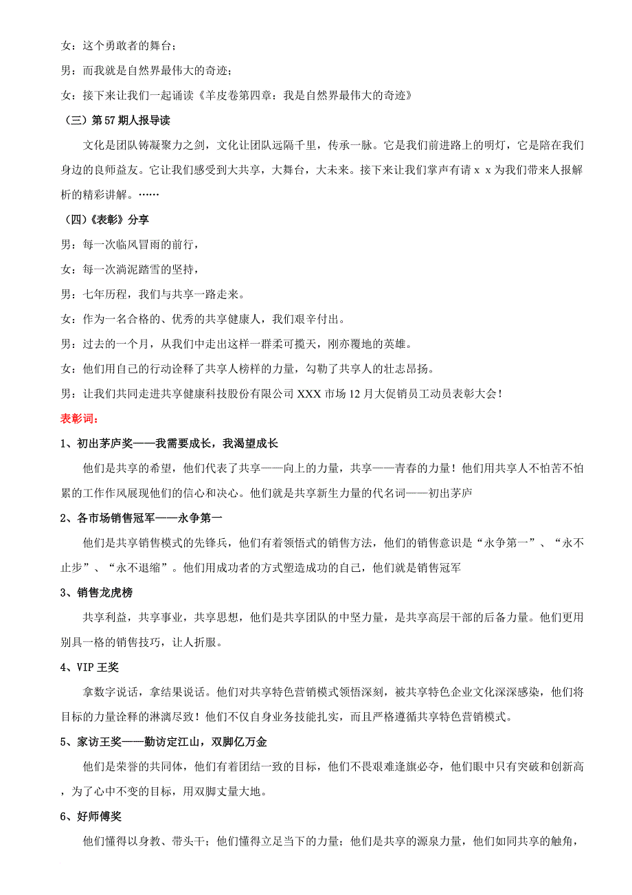 最新2022年11月员工大会方案1231_第4页