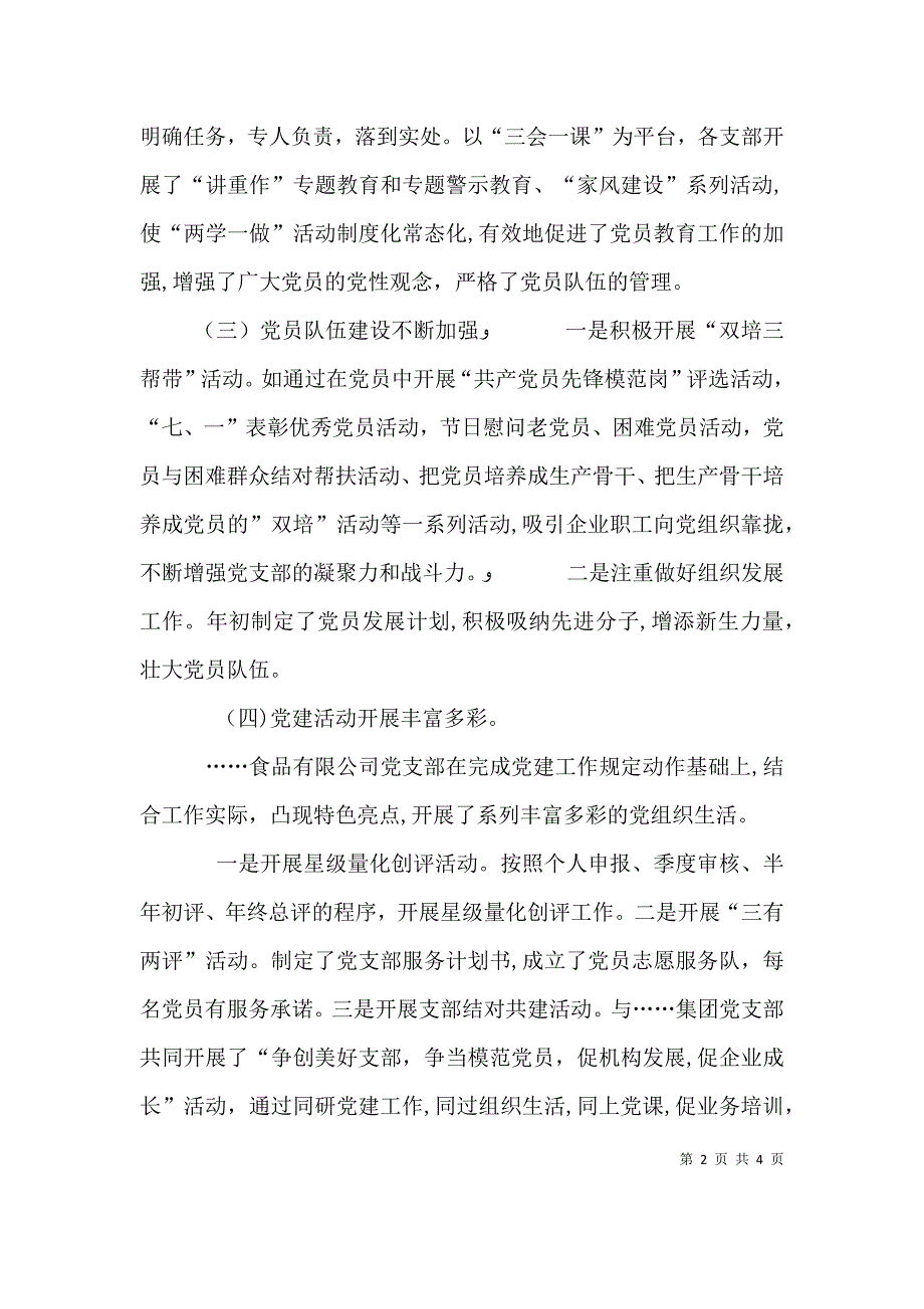 非公有制经济组织工作委员述职报告_第2页