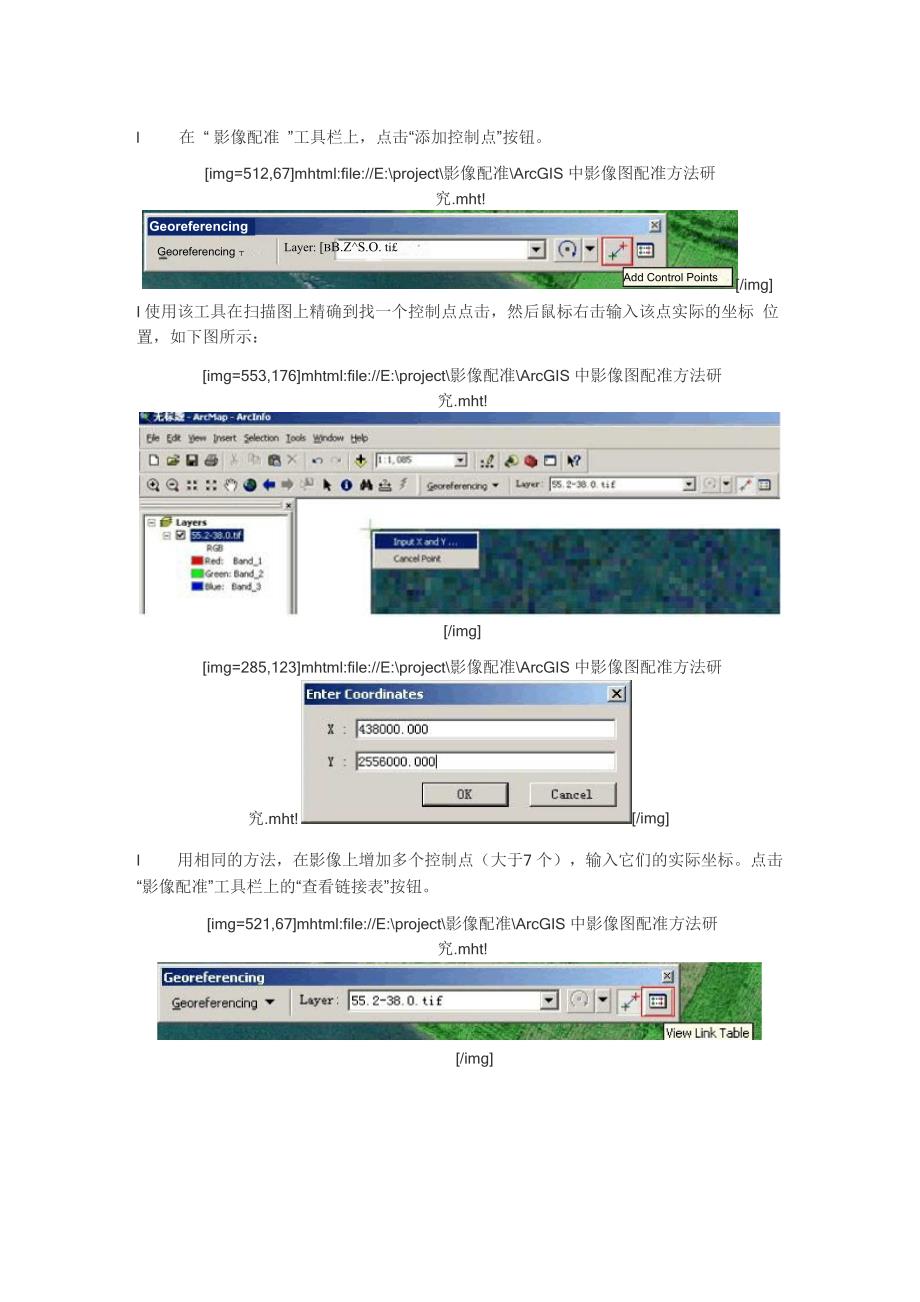 ARCGIS中影像矫正步骤_第3页