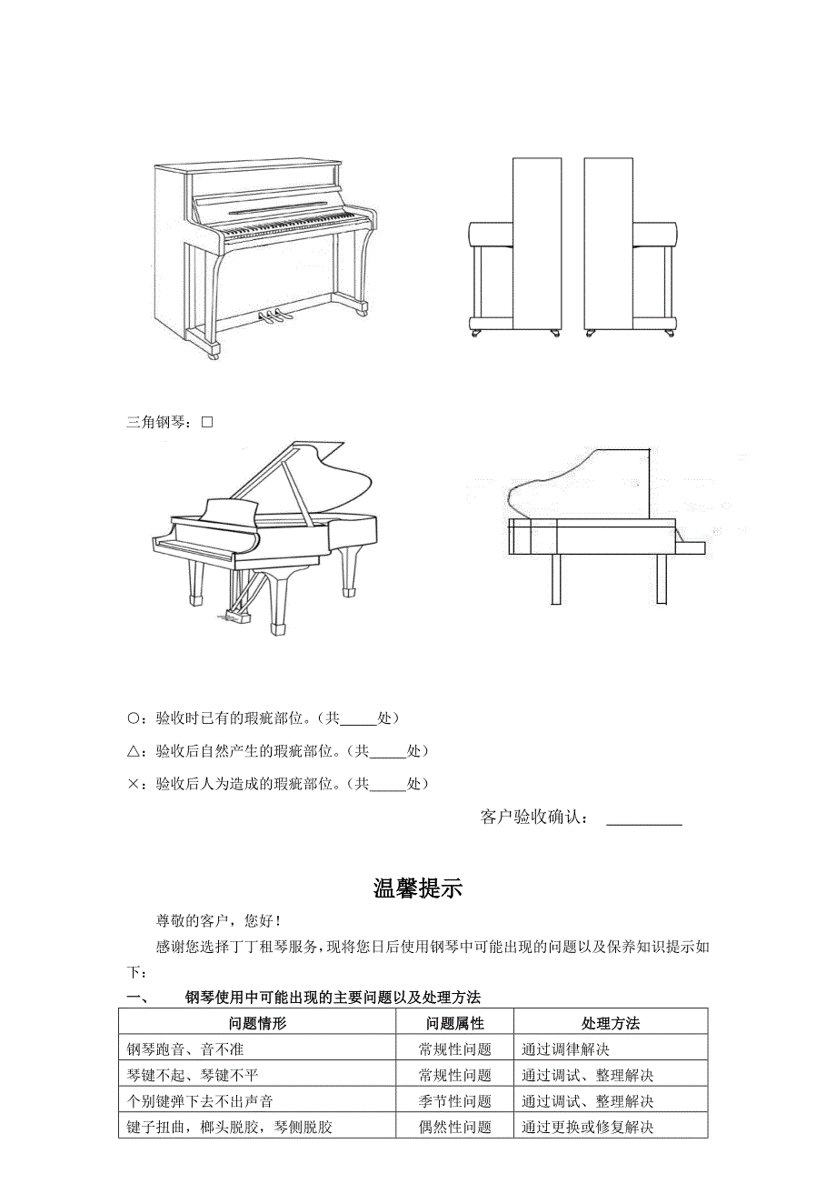 钢琴租赁合同-丁丁租琴.doc_第4页