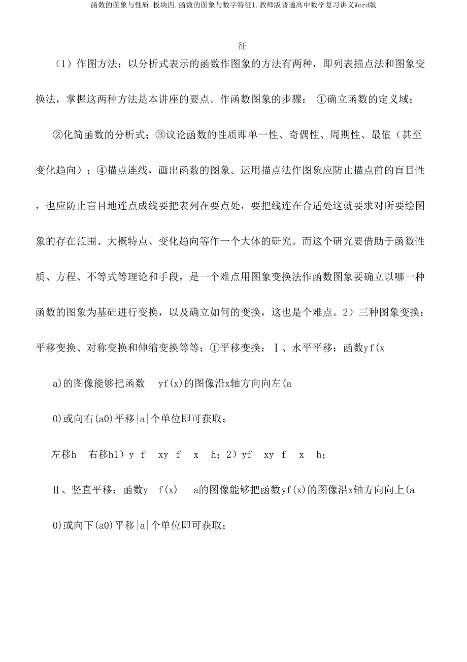 函数图象与性质板块四函数图象与数字特征1教师版普通高中数学复习讲义Word版.doc_第1页