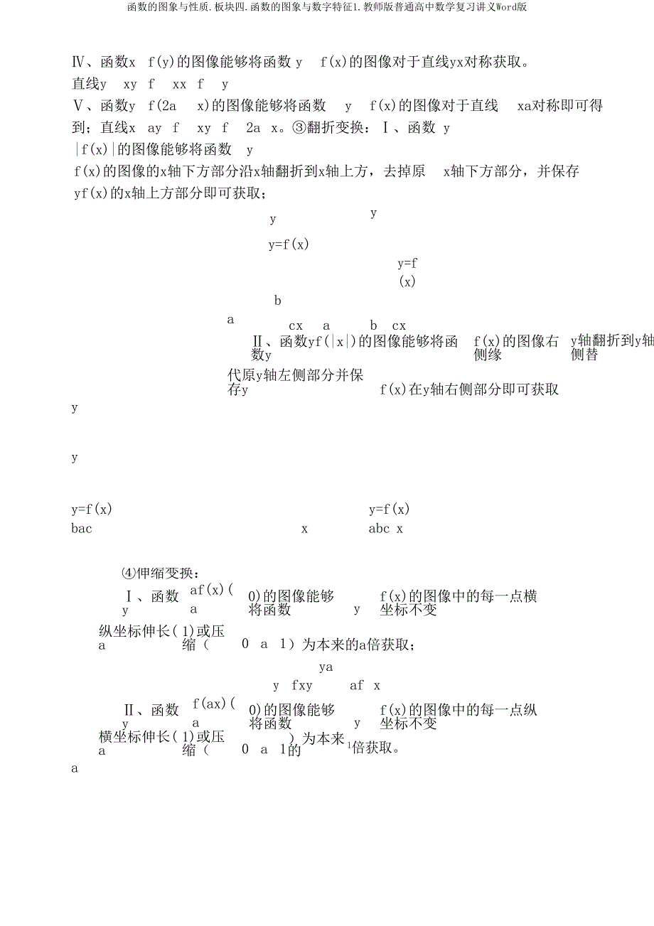 函数图象与性质板块四函数图象与数字特征1教师版普通高中数学复习讲义Word版.doc_第3页