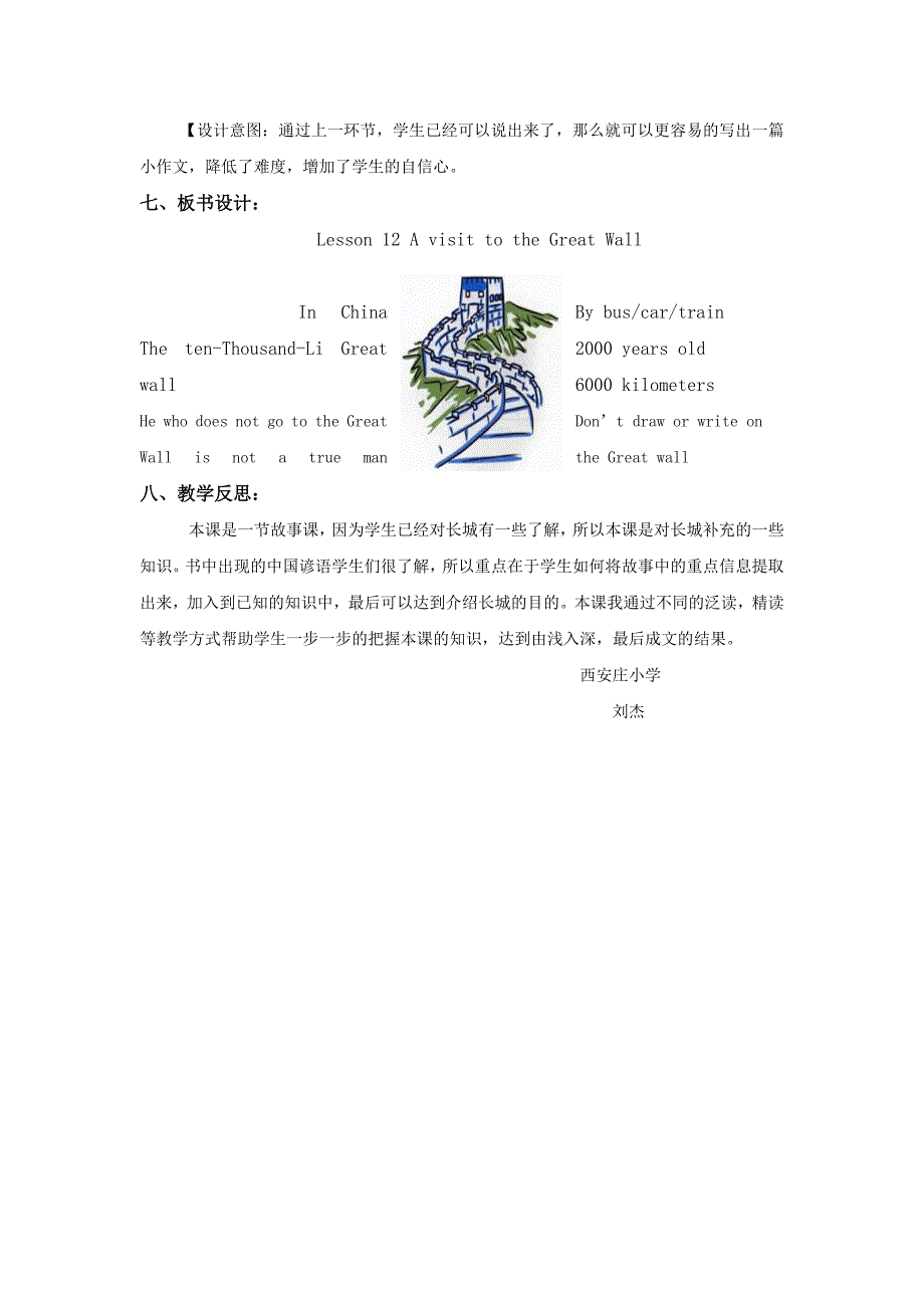 新冀教版五年级英语下册Unit2InBeijingLesson12AVisittotheGreatWall教案16_第4页