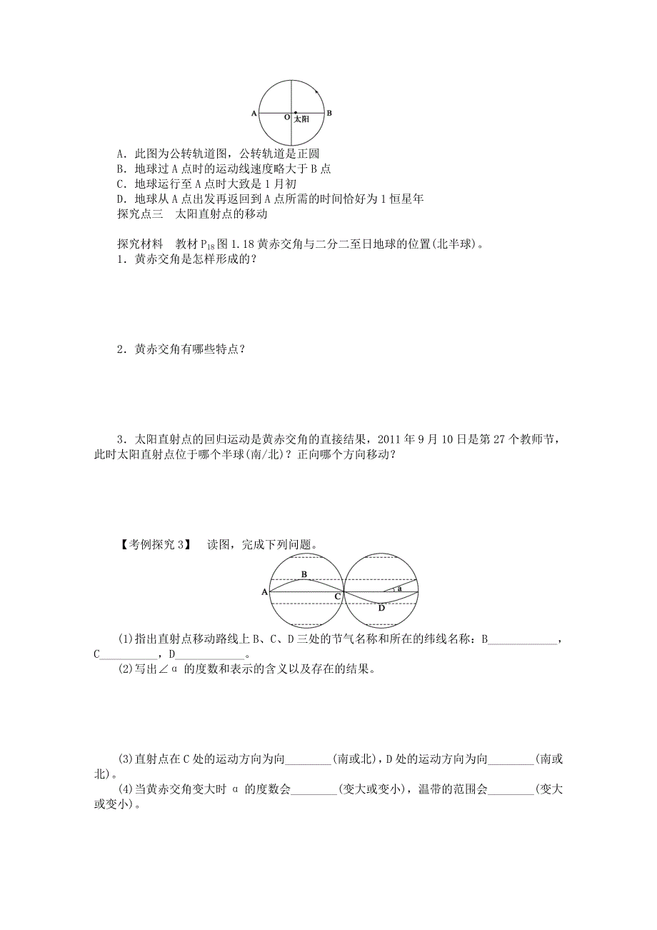 高中地理1.3.1《地球运动的特点》导学案新人教版必修1.doc_第4页