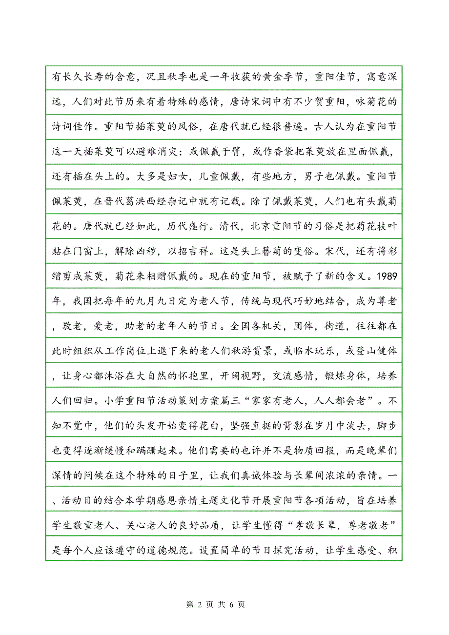 小学重阳节活动策划方案五篇_第2页