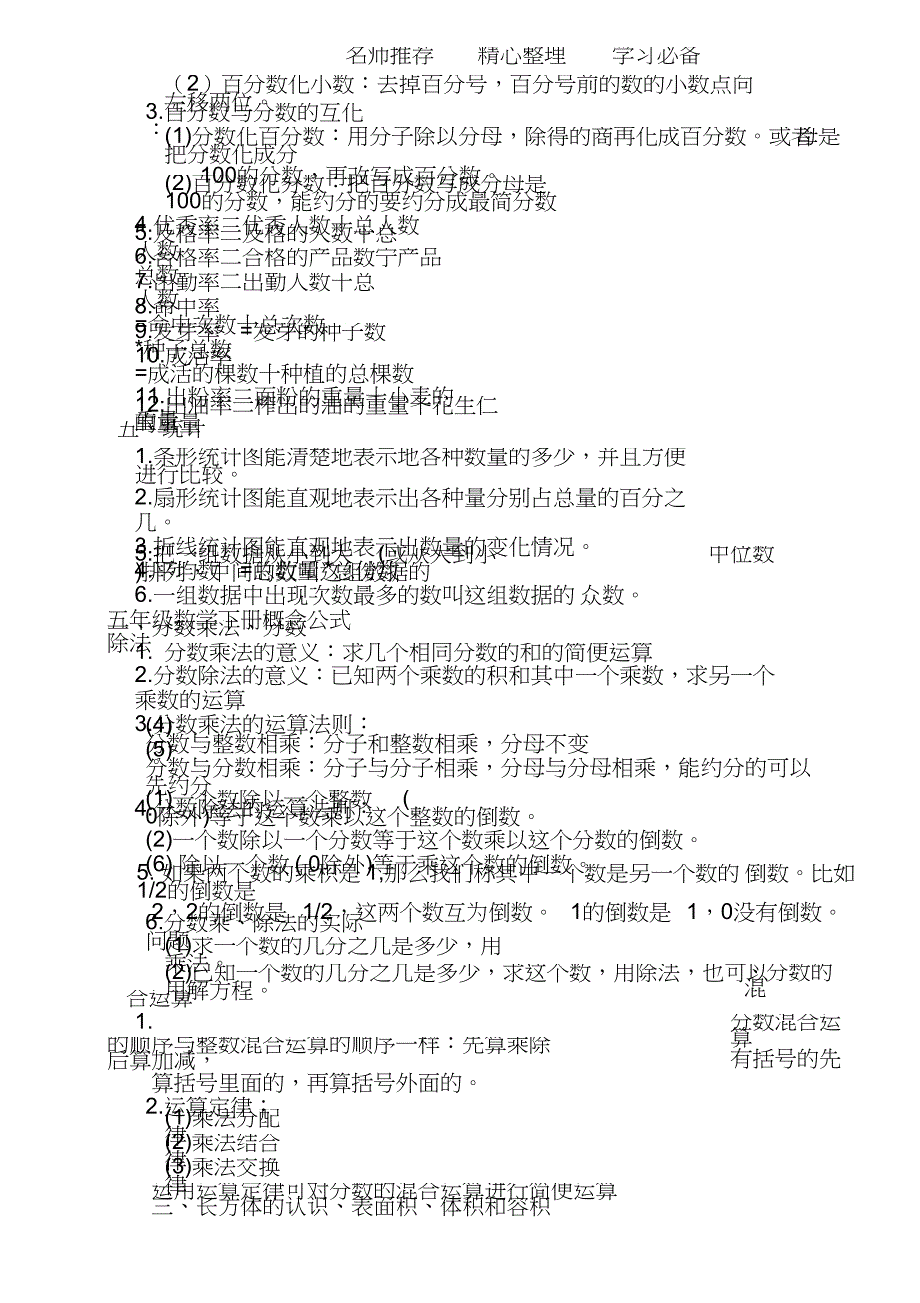 小学五年级数学公式及概念汇总1230030823_第2页