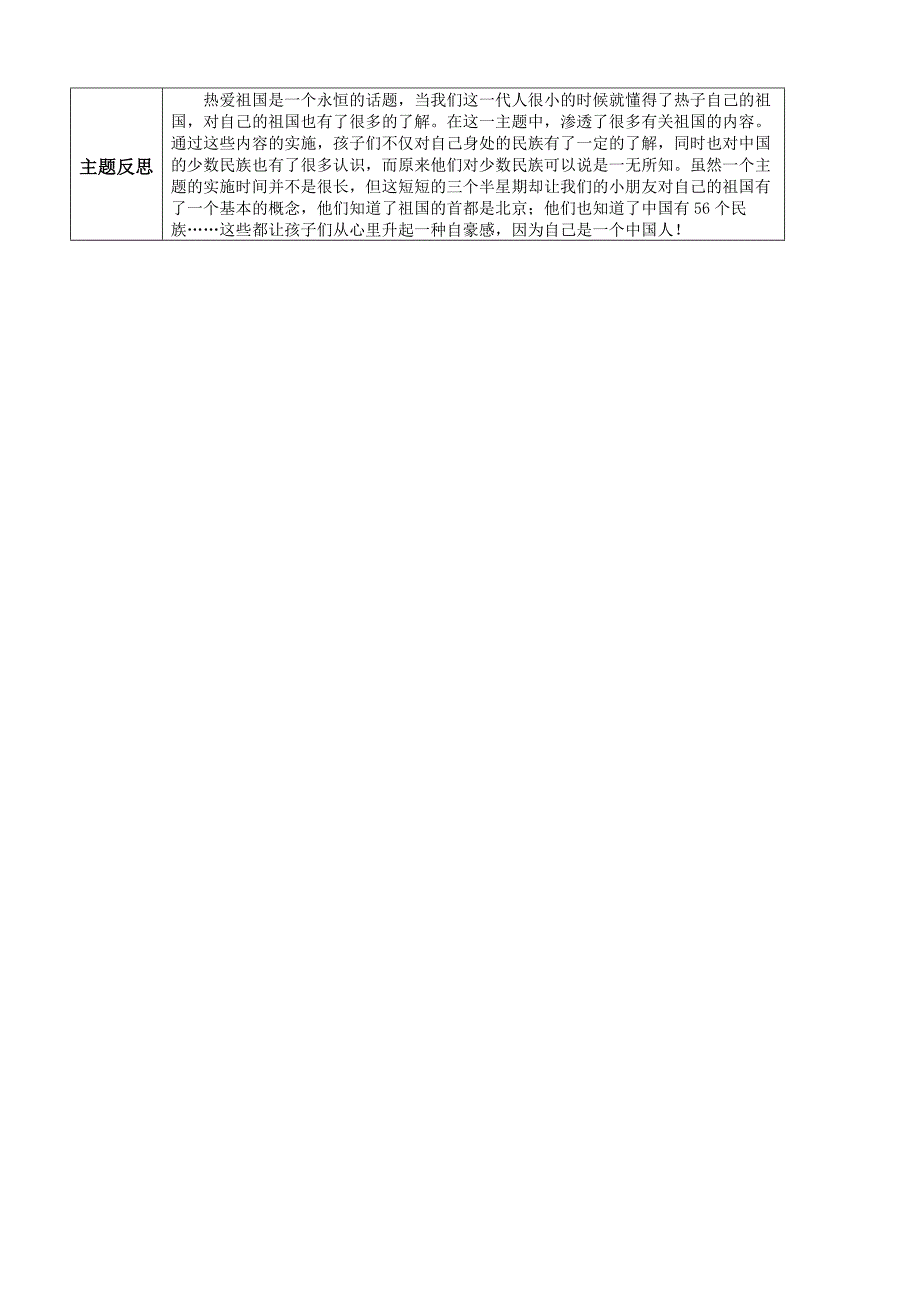 主题计划《我的祖国》.doc_第3页