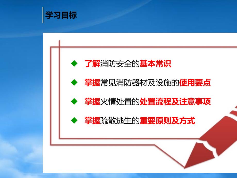 消防安全知识培训资料(PPT32页)_第4页