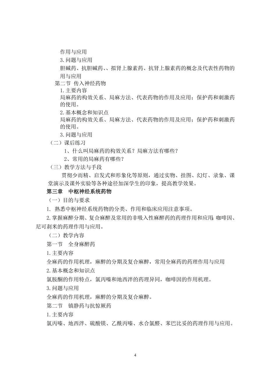 兽医药理大纲.doc_第4页