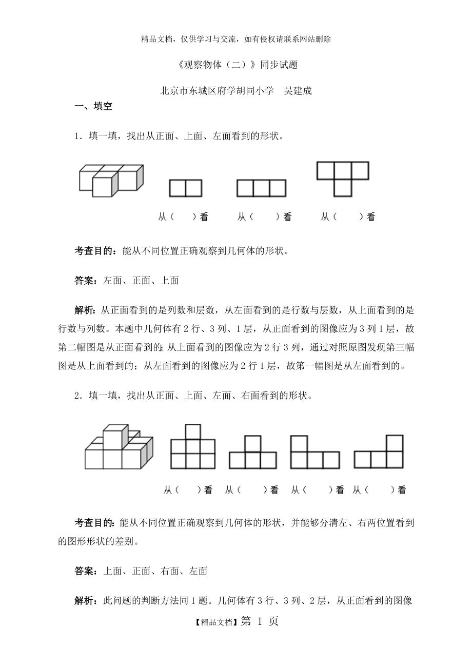 小学四年级下册数学复习题(答案)_第1页