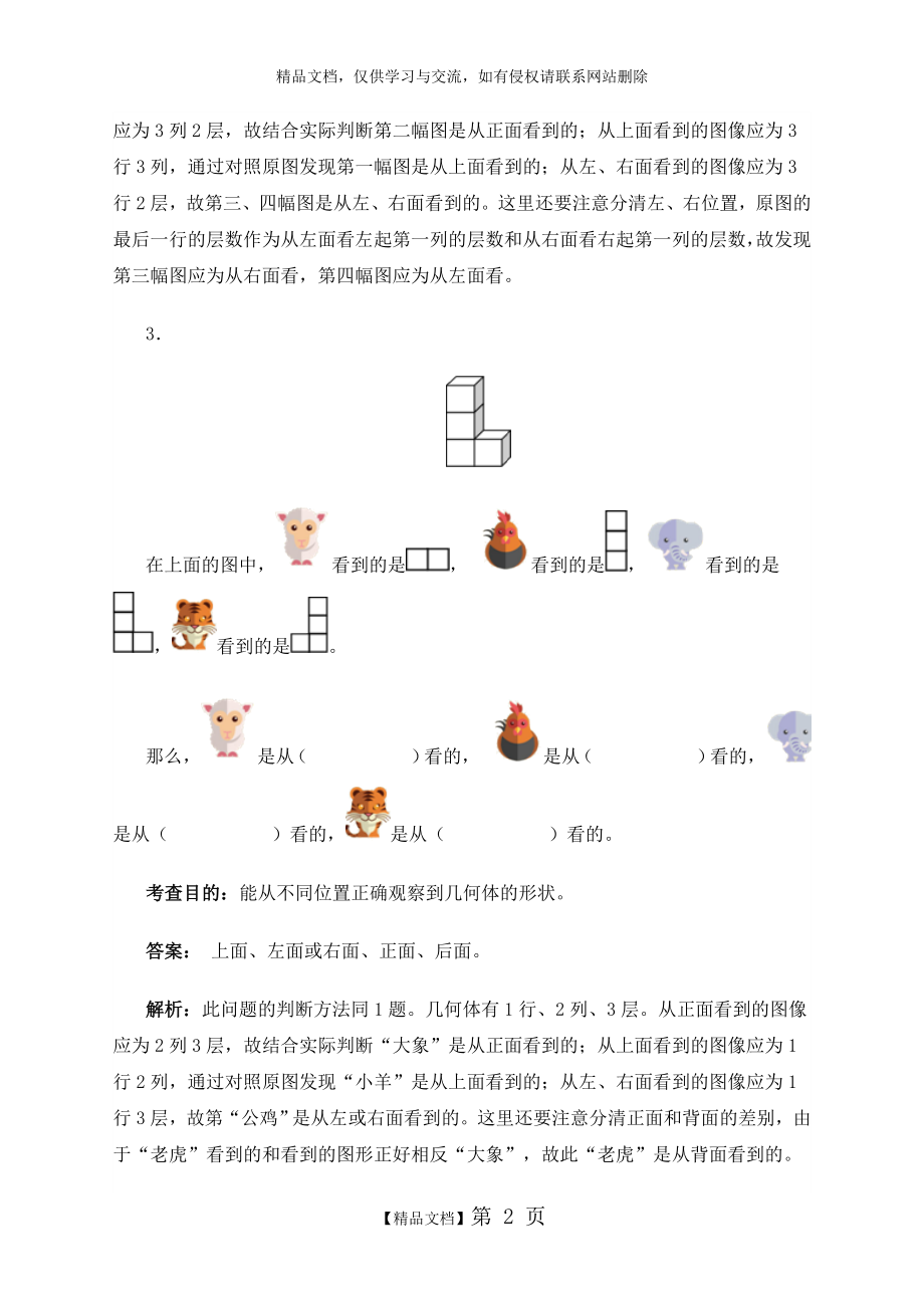 小学四年级下册数学复习题(答案)_第2页