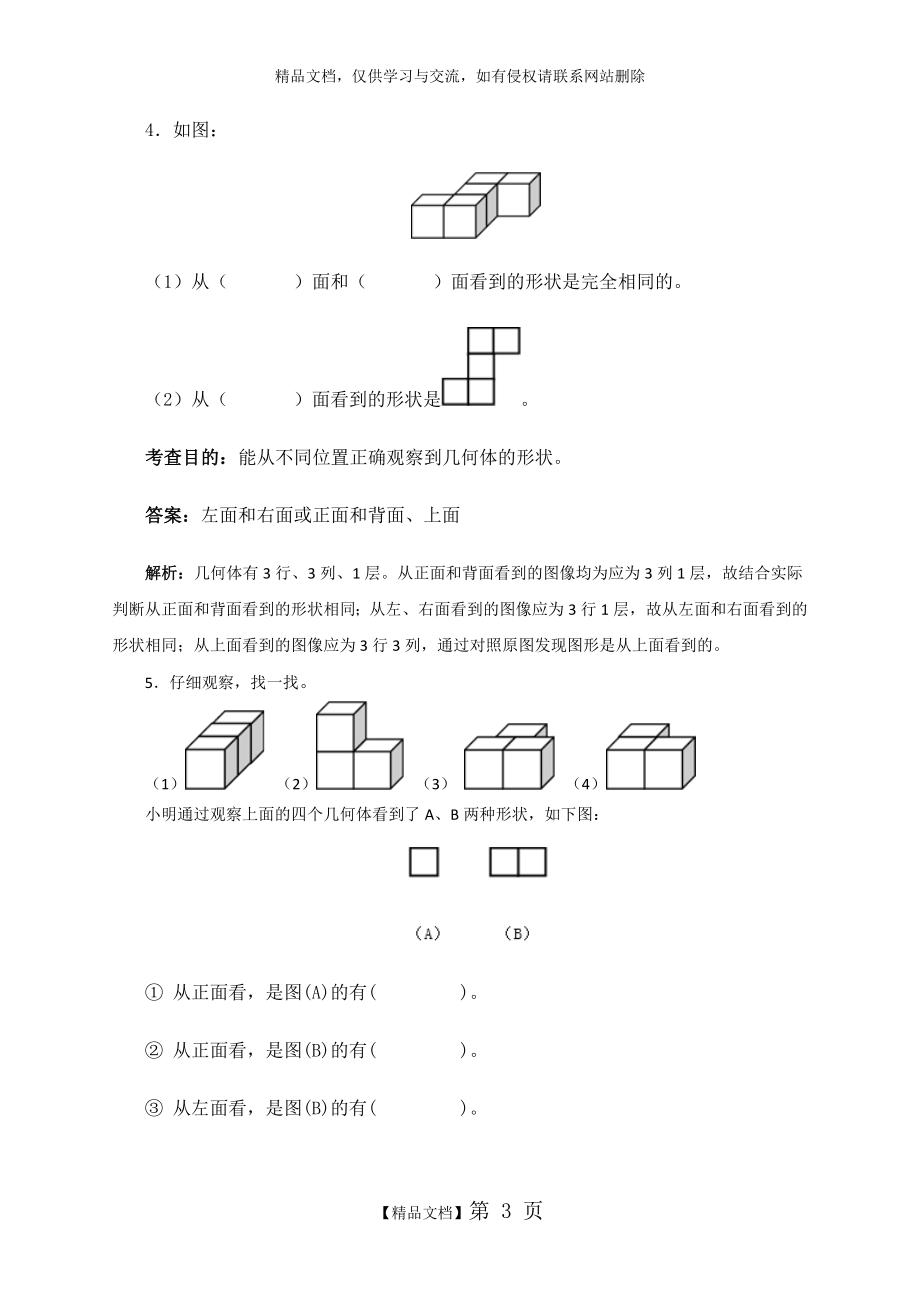 小学四年级下册数学复习题(答案)_第3页