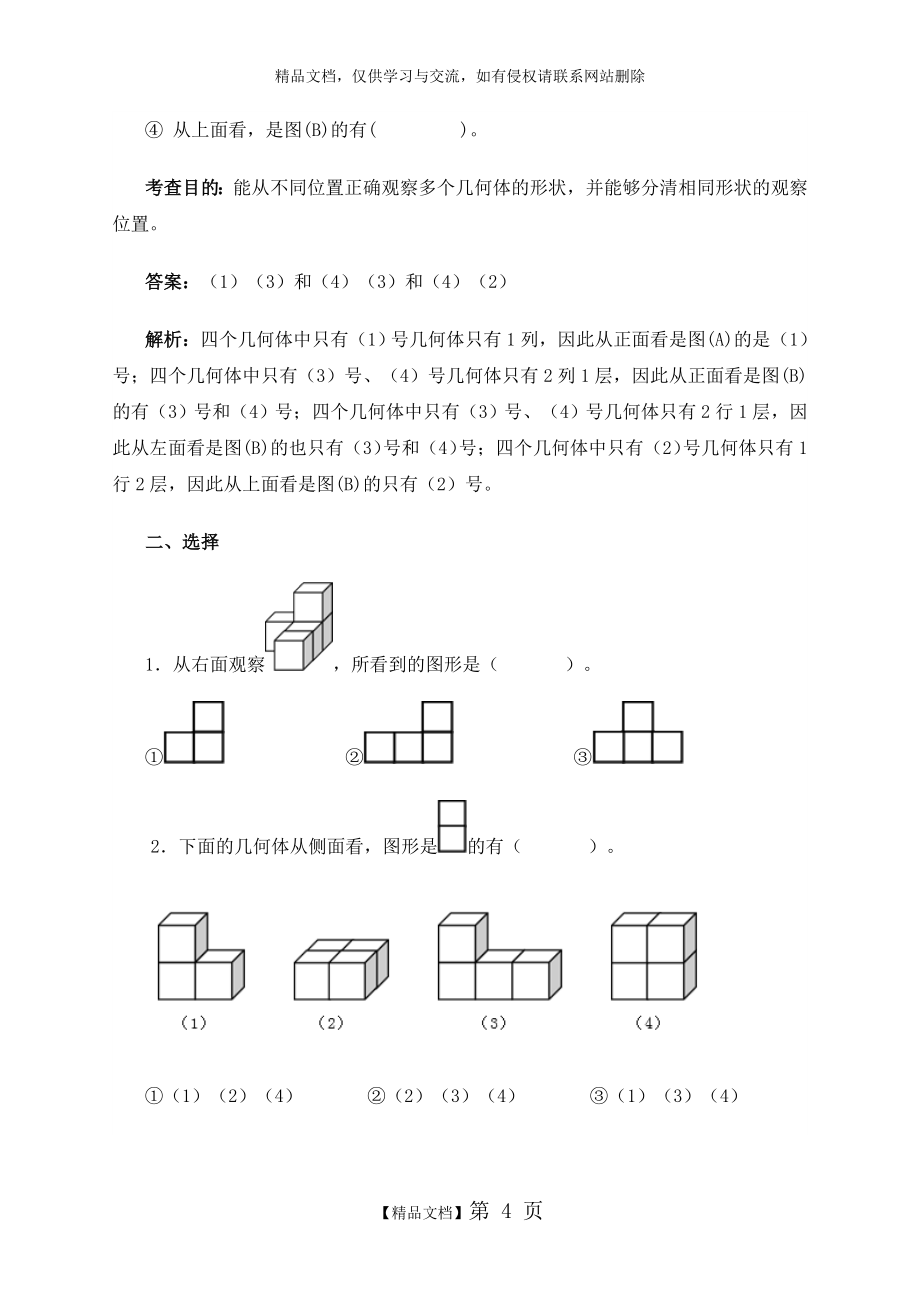 小学四年级下册数学复习题(答案)_第4页