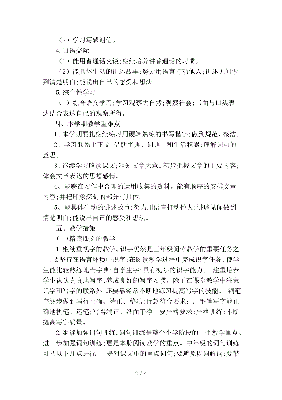 2019小学语文s版三年级语文下册教学计划.doc_第2页