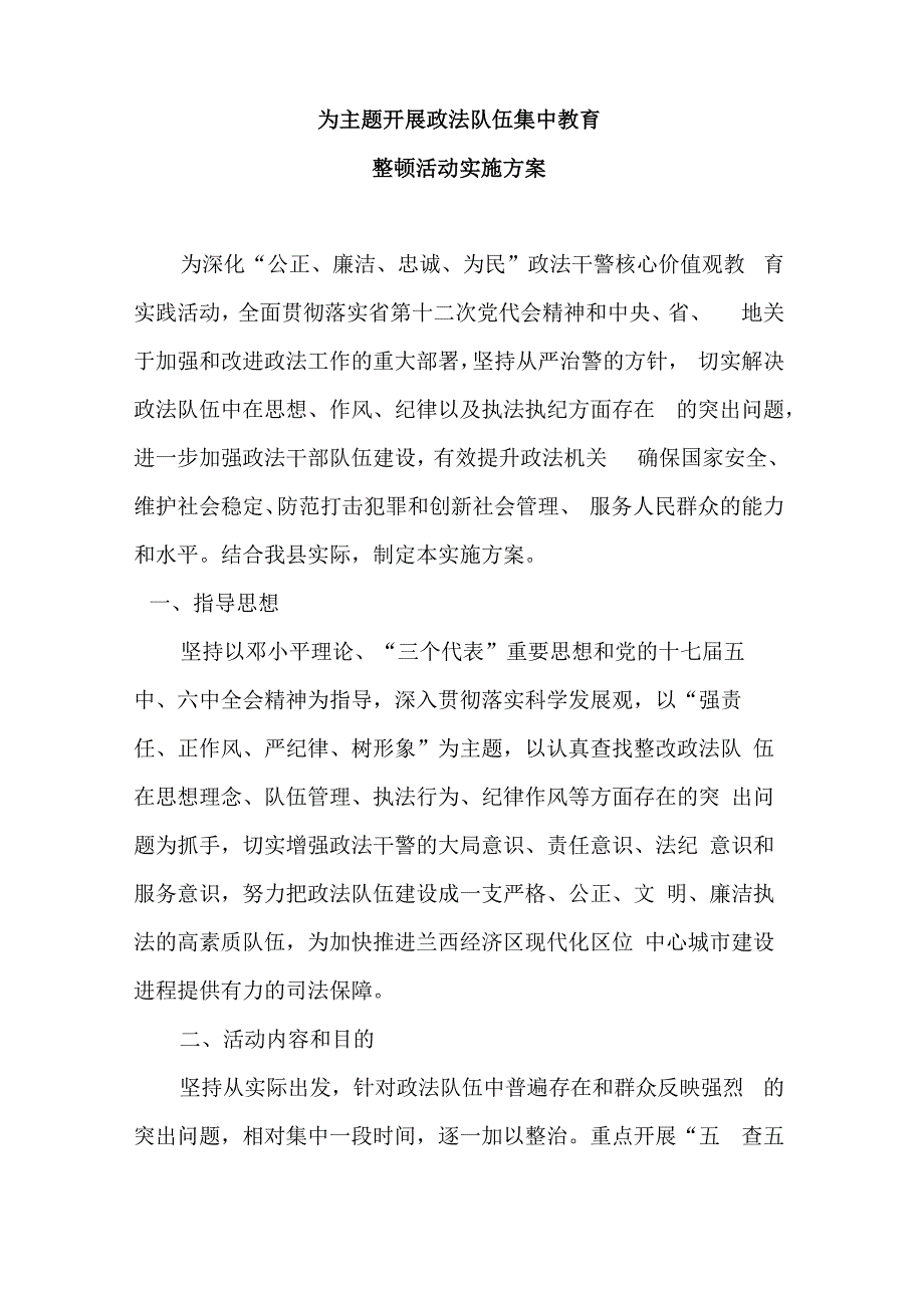 整顿实施方案_第2页