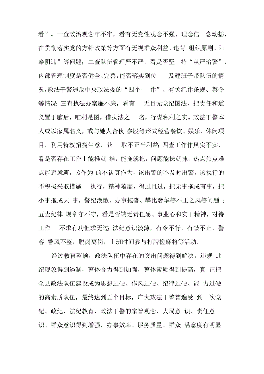 整顿实施方案_第3页