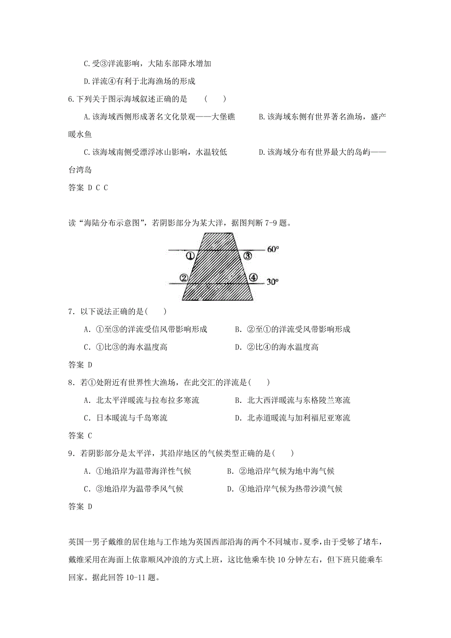 人教版地理一师一优课必修一同步练习：3.2大规模的海水运动2 Word版含答案_第2页