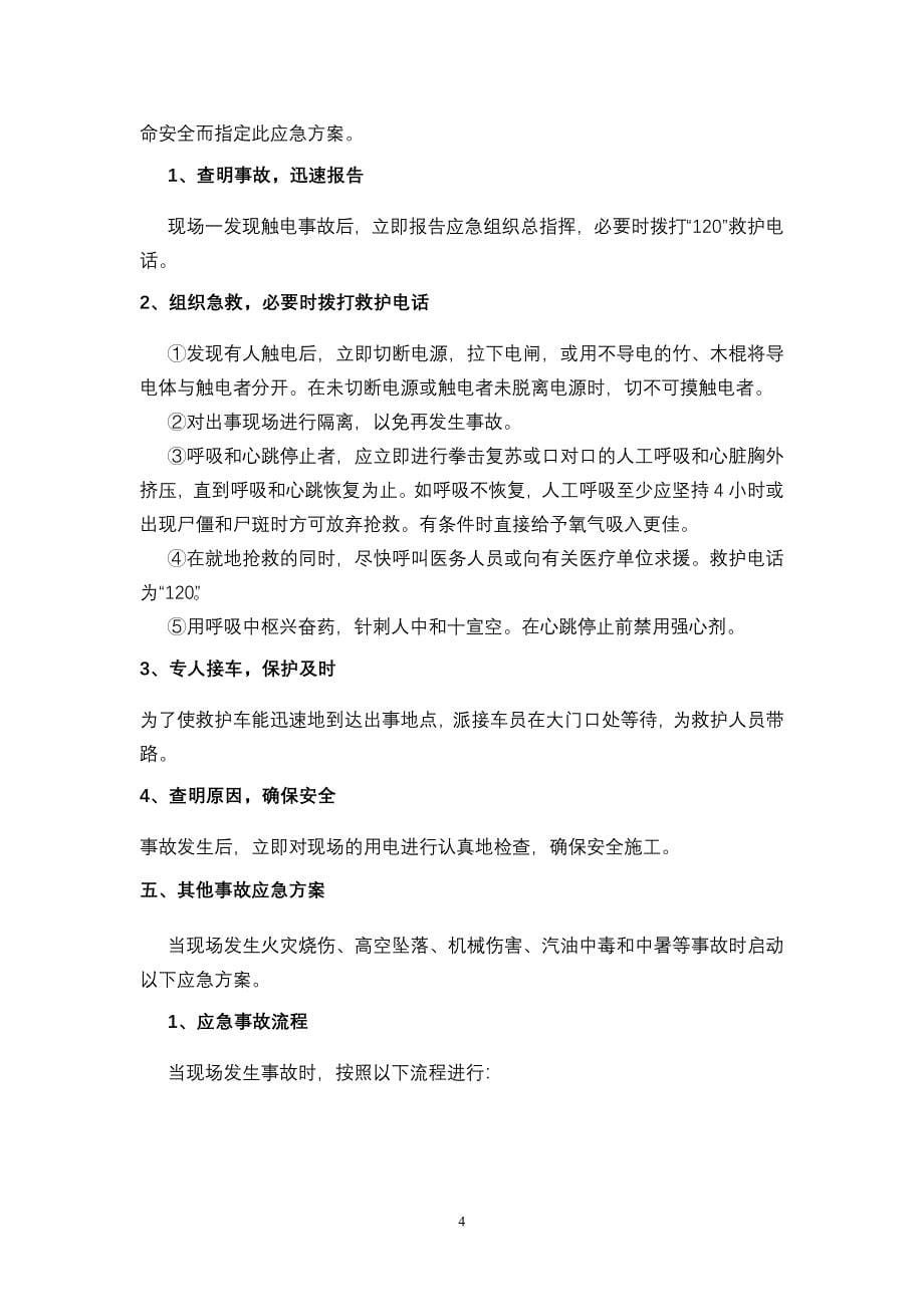 应急准备与响应方案 (2).doc_第5页