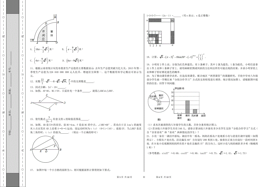 2014中考试卷a8_第3页