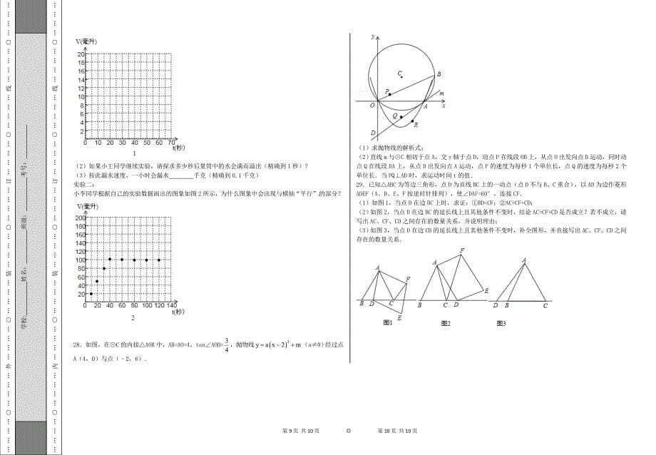 2014中考试卷a8_第5页