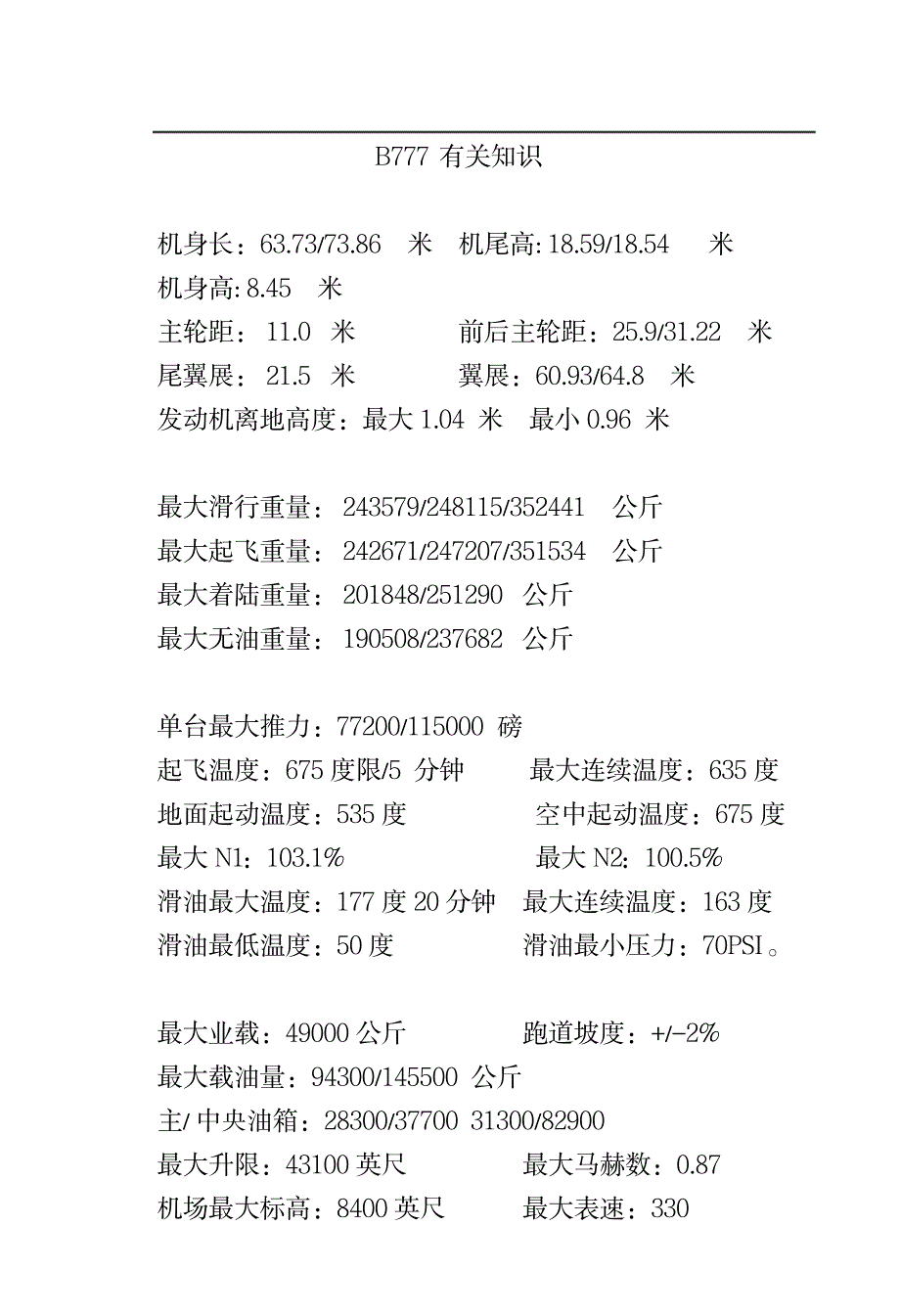 2023年B777基础数据知识_第1页