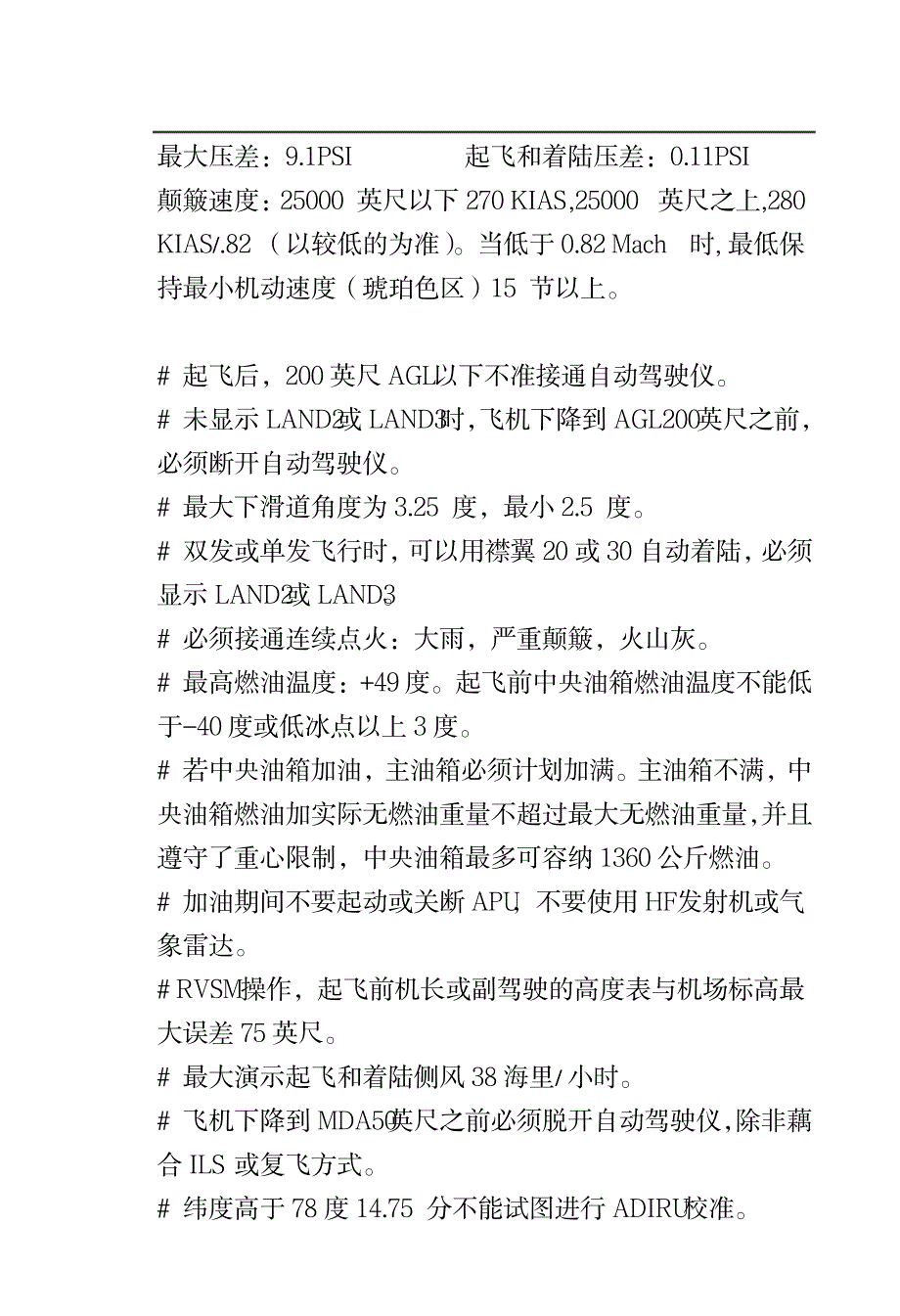 2023年B777基础数据知识_第2页