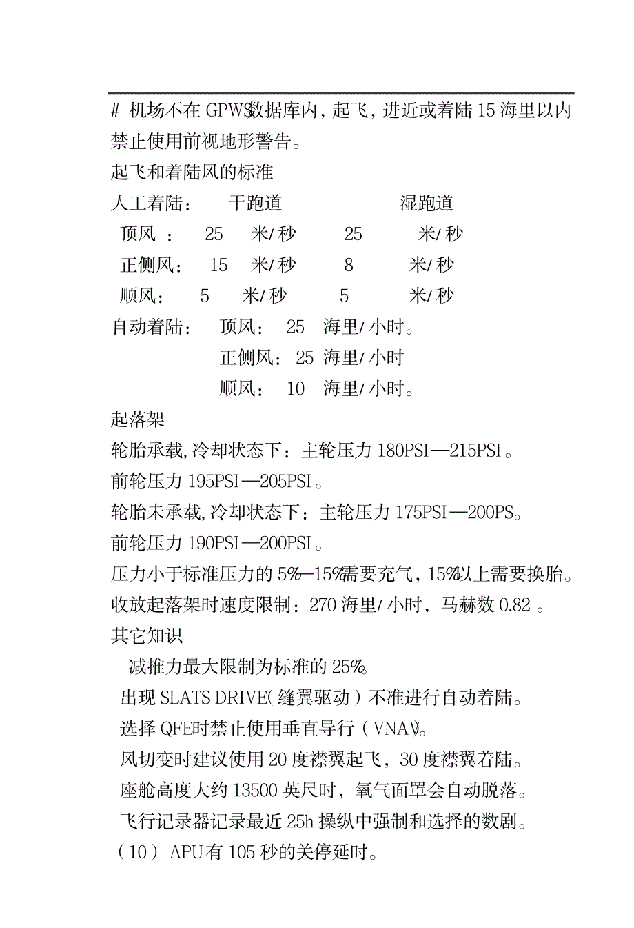 2023年B777基础数据知识_第3页