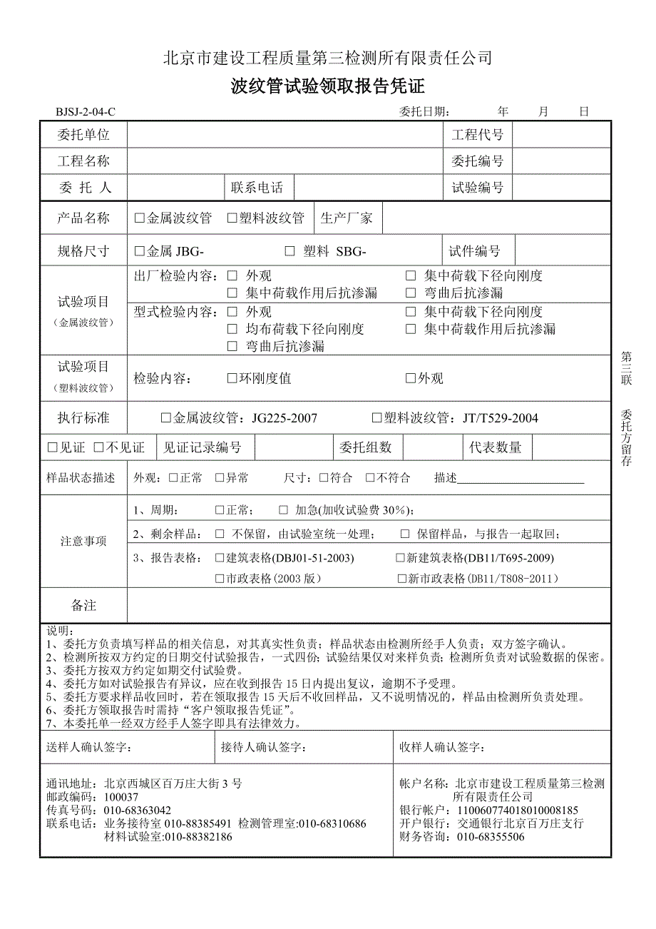 波纹管试验委托合同单.doc_第3页