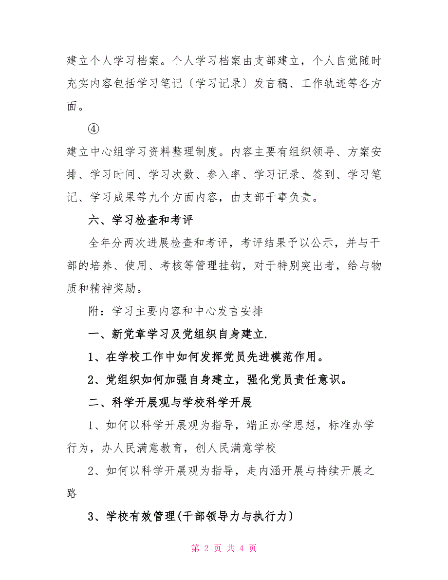 2022—2022学年度中心小组理论学习工作计划_第2页