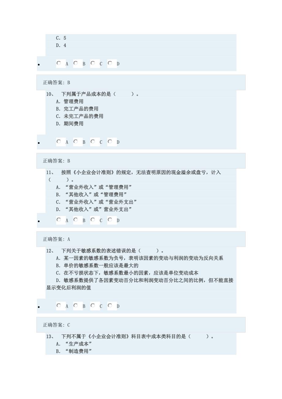 2015东奥会计继续教育（成本性态存货管理小企业会计）_第3页