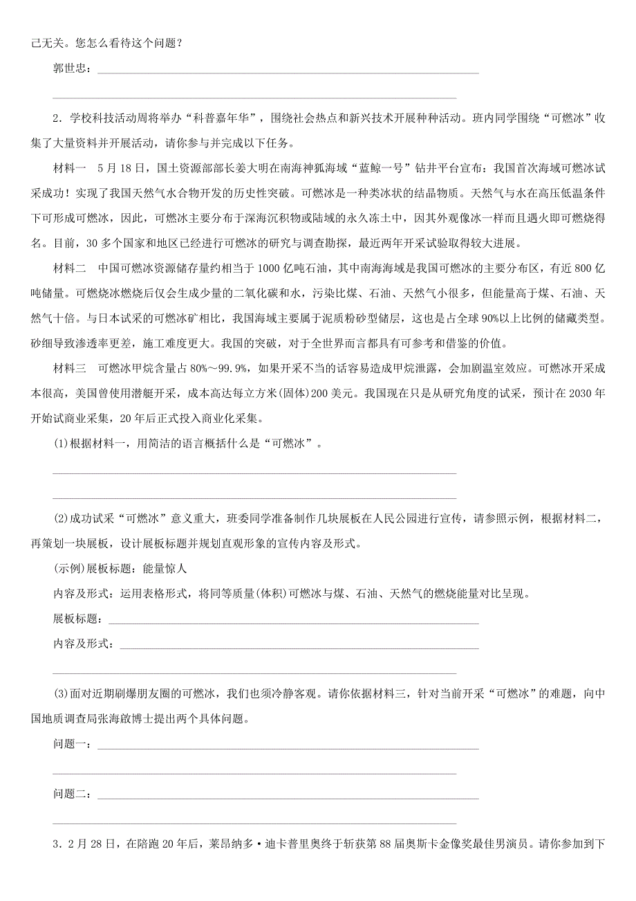 湖南省中考语文专题九综合性学习与语言运用复习检测_第2页