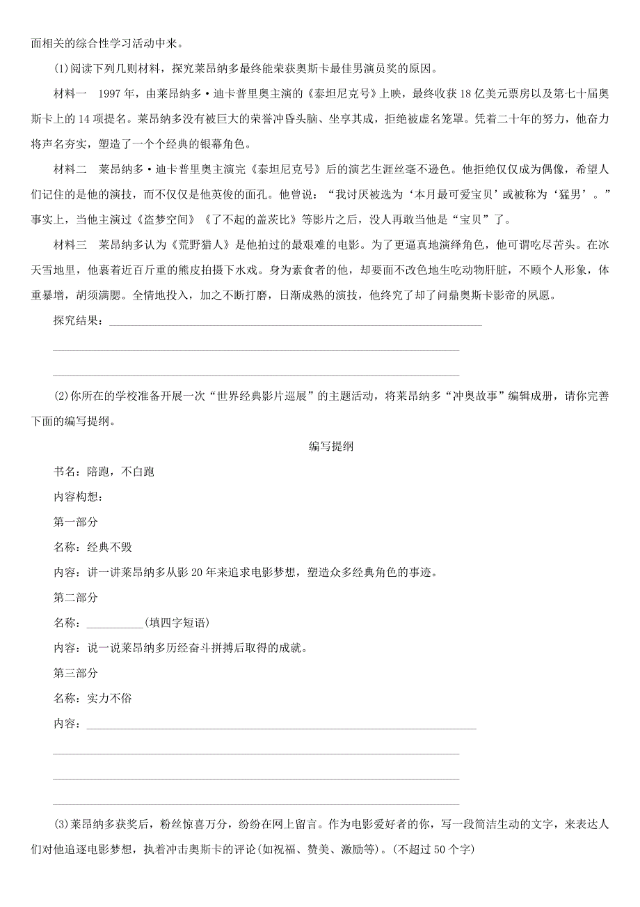 湖南省中考语文专题九综合性学习与语言运用复习检测_第3页