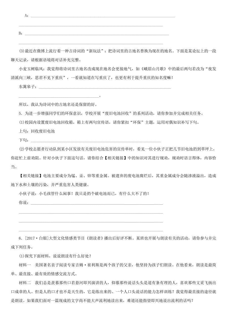 湖南省中考语文专题九综合性学习与语言运用复习检测_第5页