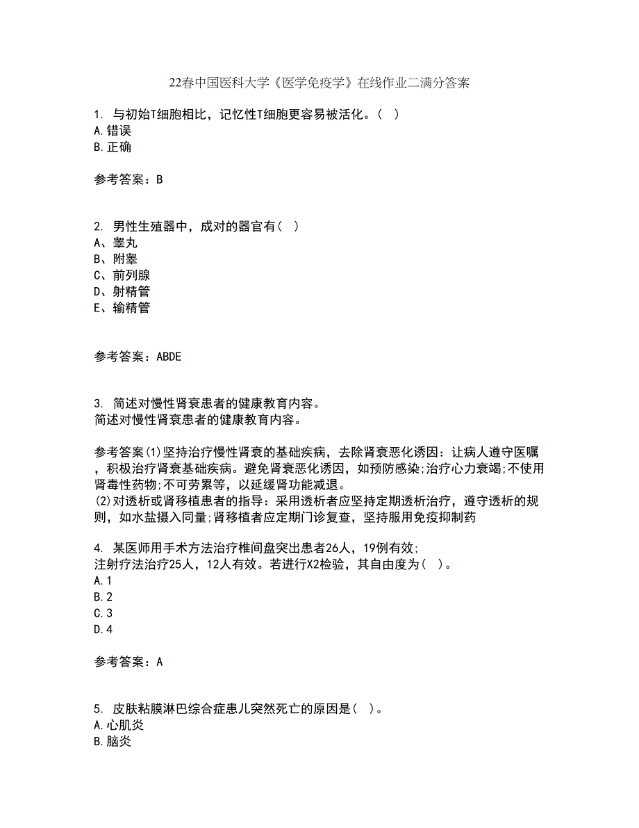 22春中国医科大学《医学免疫学》在线作业二满分答案8_第1页