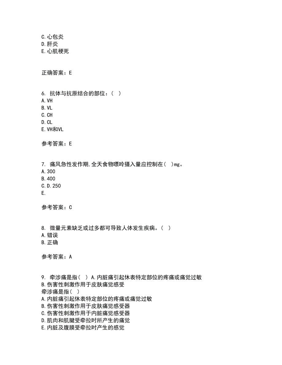 22春中国医科大学《医学免疫学》在线作业二满分答案8_第2页