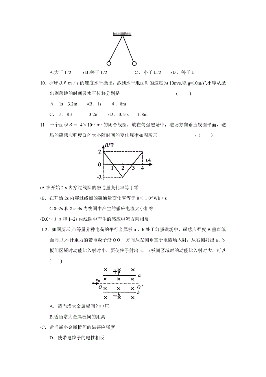 广东省广州市普通高中毕业班综合测试二高中物理_第4页