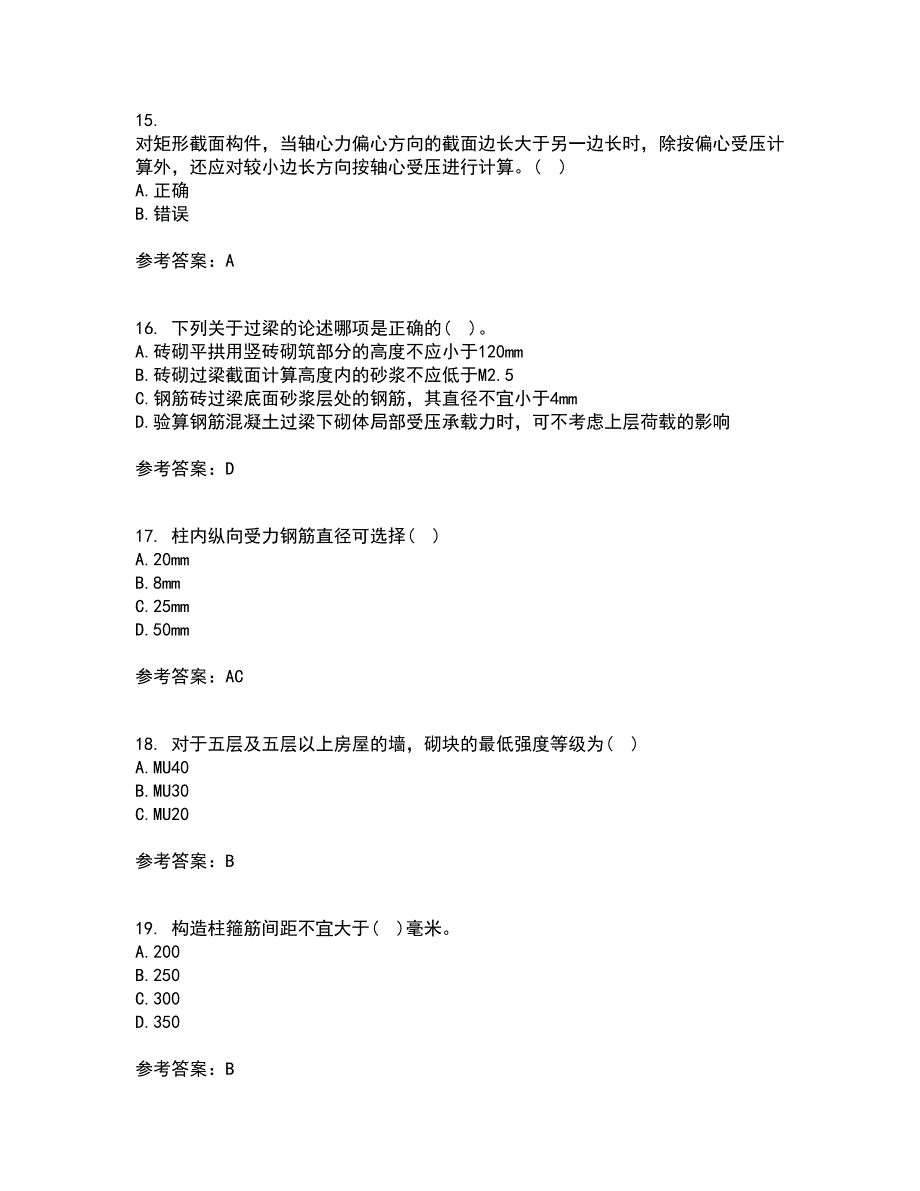 中国石油大学华东22春《混凝土与砌体结构》补考试题库答案参考79_第4页