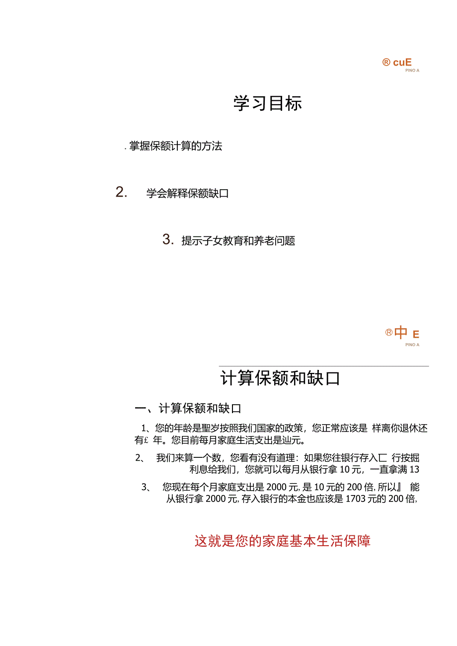 保额销售法――计算并解释保额重点_第2页