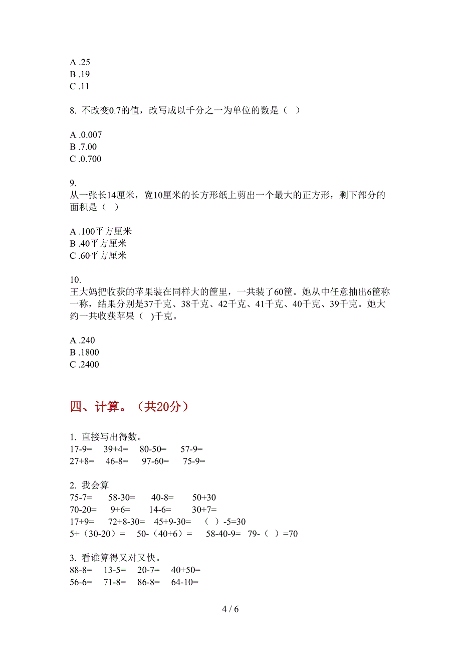 翼教版一年级数学上册第一次月考模拟考试.doc_第4页