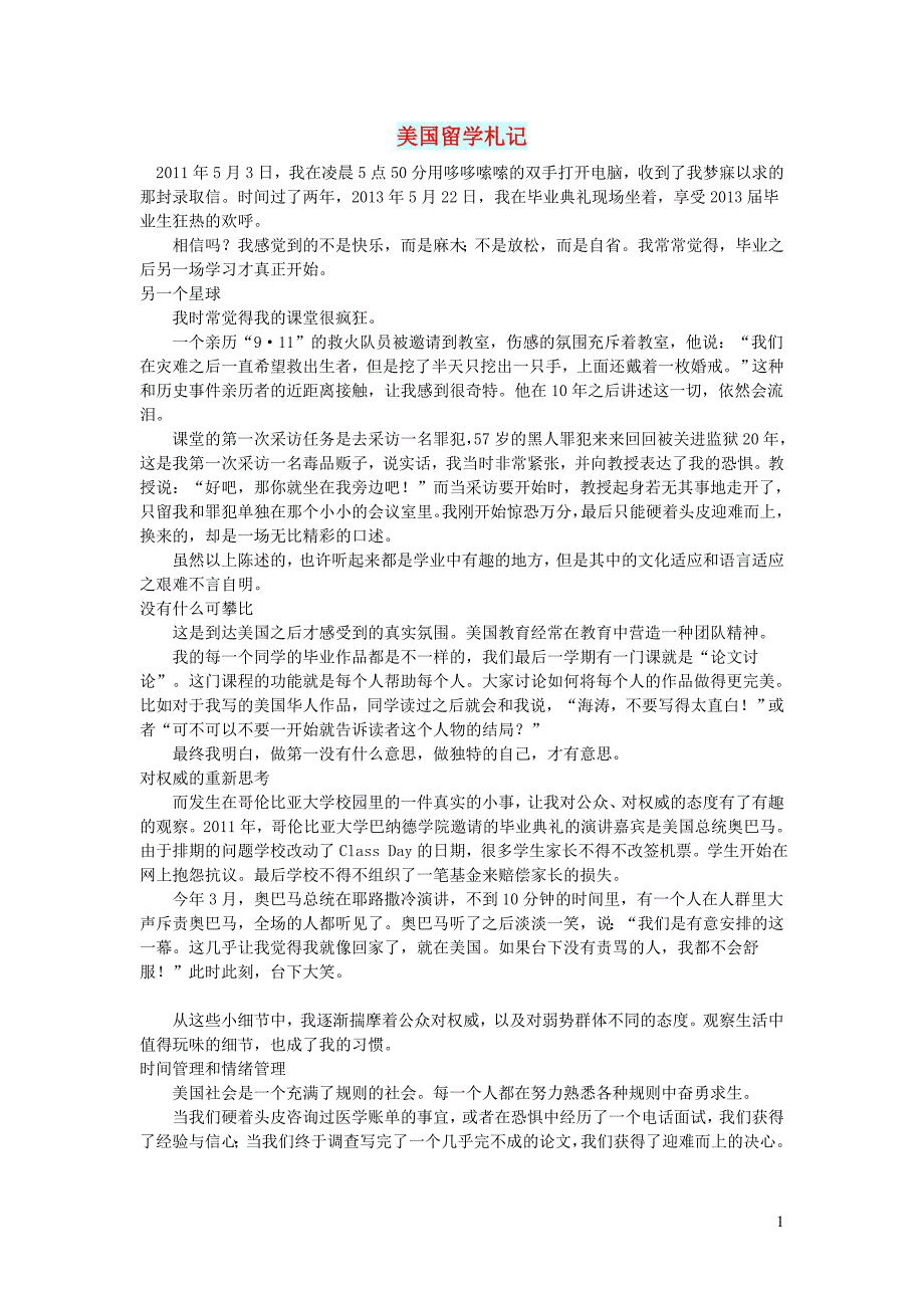 初中语文文摘社会美国留学札记_第1页