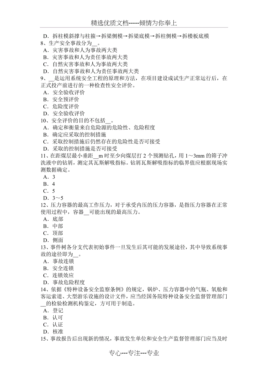 2017年河南省安全工程师安全生产法：施工用大模板的堆放、拆除试题_第2页