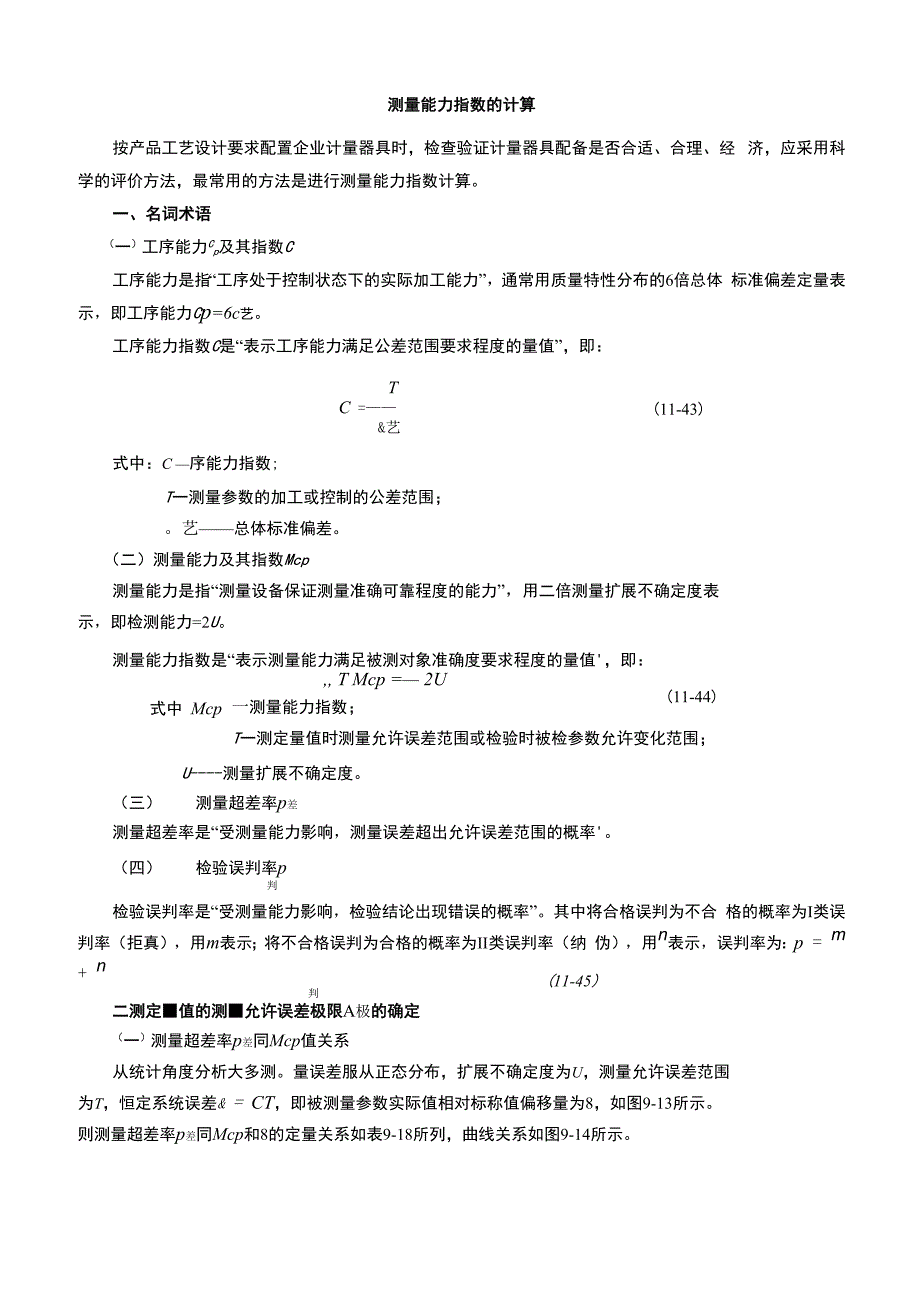 测量能力指数的计算_第1页