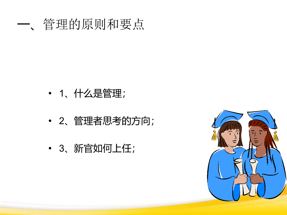 生产管理改善培训教程_第2页