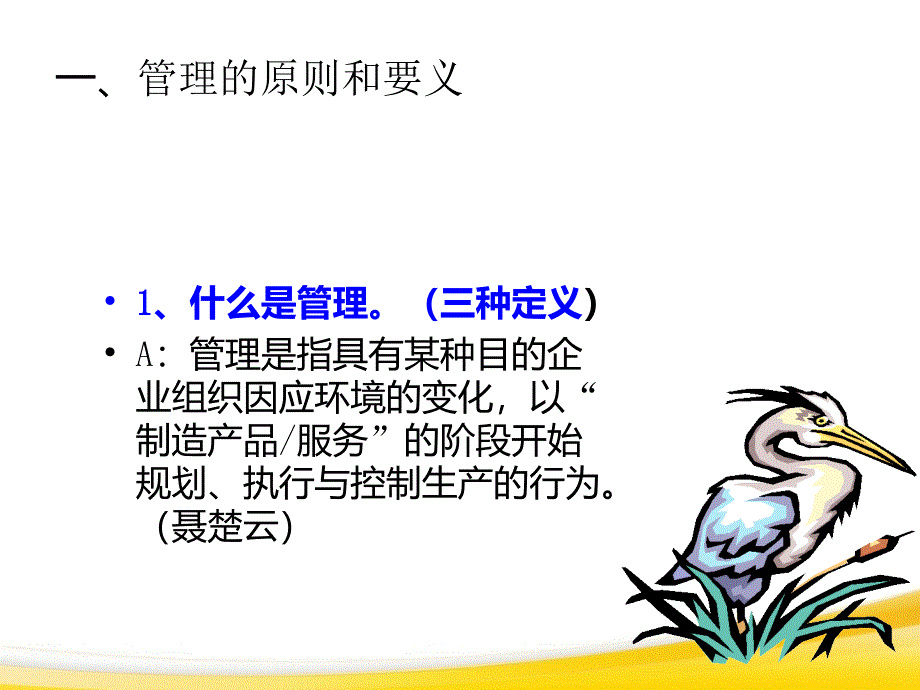 生产管理改善培训教程_第3页