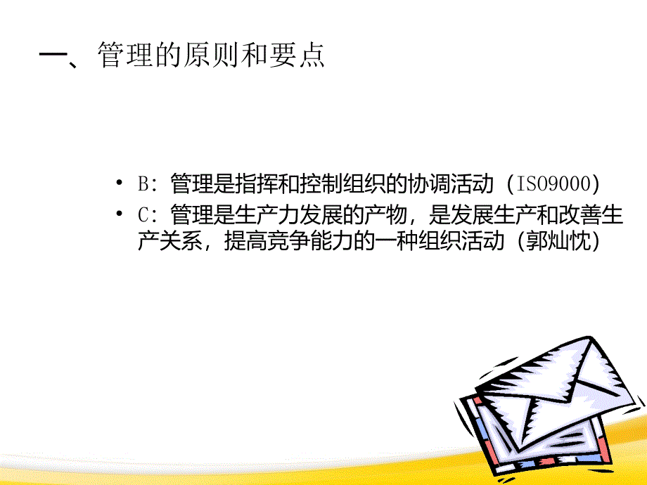 生产管理改善培训教程_第4页