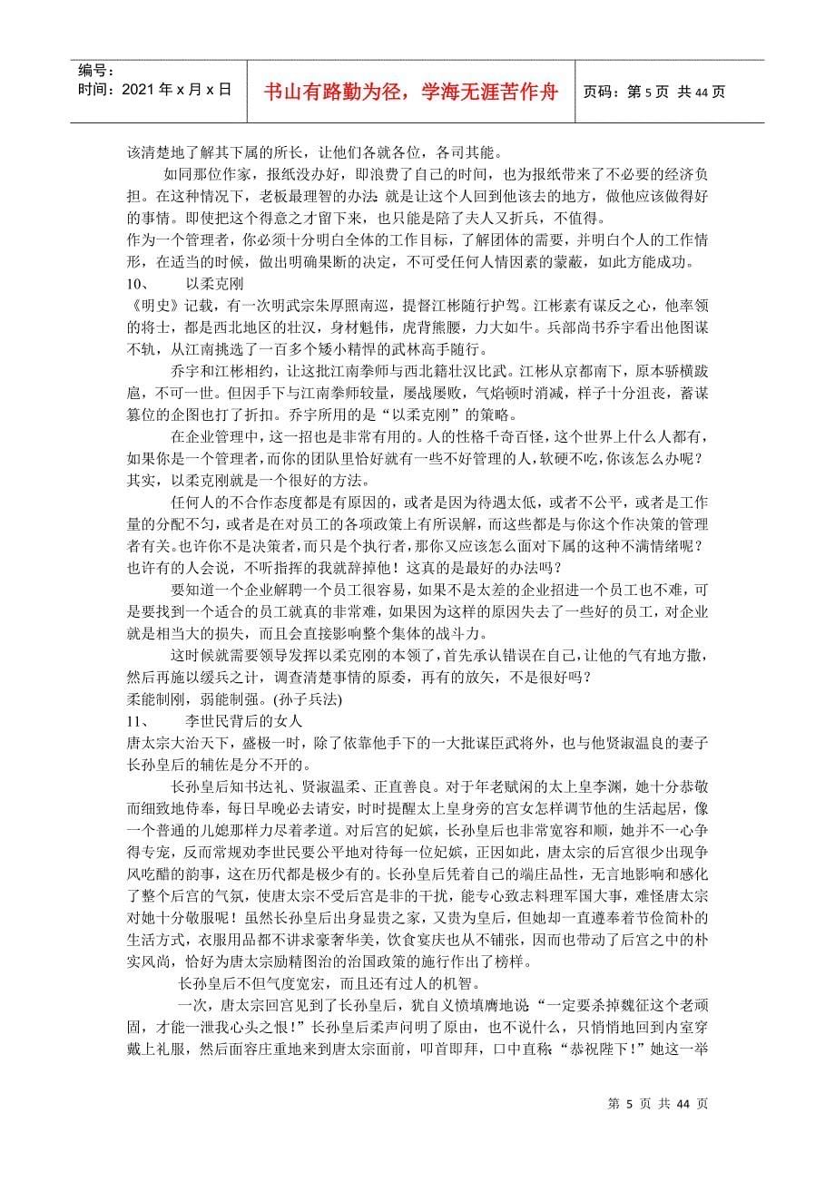 经管小故事精髓管理集_第5页