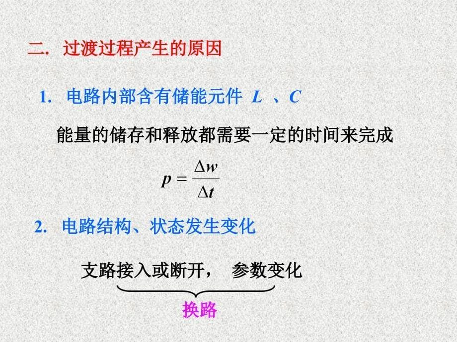 6.上课用的一阶、二阶电路_第5页