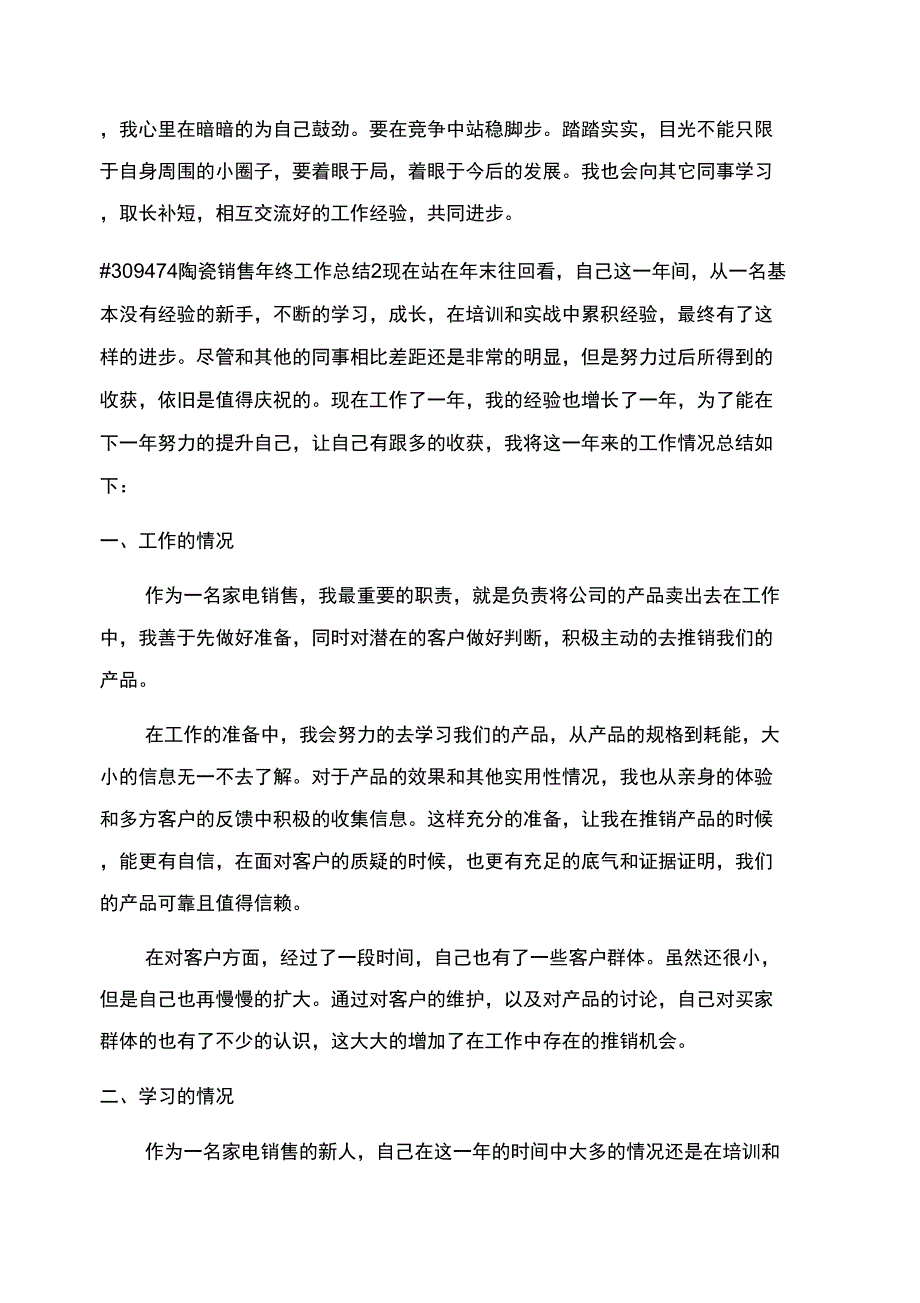 陶瓷销售年终工作总结范文2022_第3页