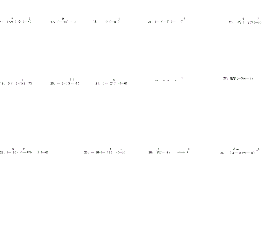 有理数乘除法计算题_第2页