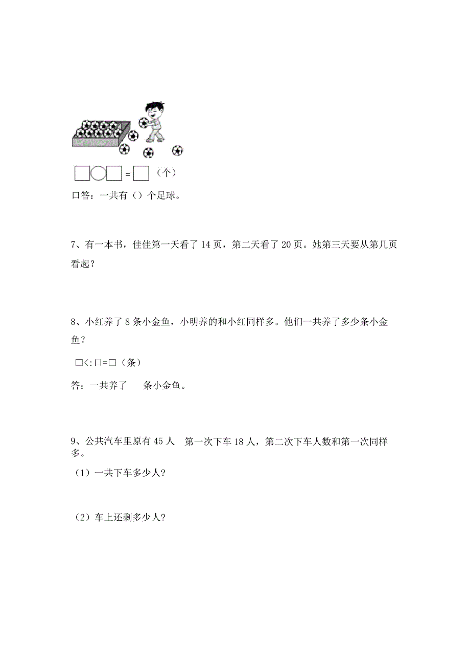 最新人教版一年级数学下册应用题同步练习及答案(最新)_第3页